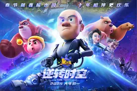 光头强《熊出没·逆转时空》进职场，对孩子是种人生预演丨主创谈图片