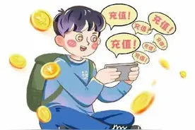 未成年人冒用家长身份充值游戏，家长要求平台全额退款，能退多少？图片