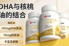 主播反复强调能提升孩子记忆力，仁和DHA核桃油有这么神吗？图片
