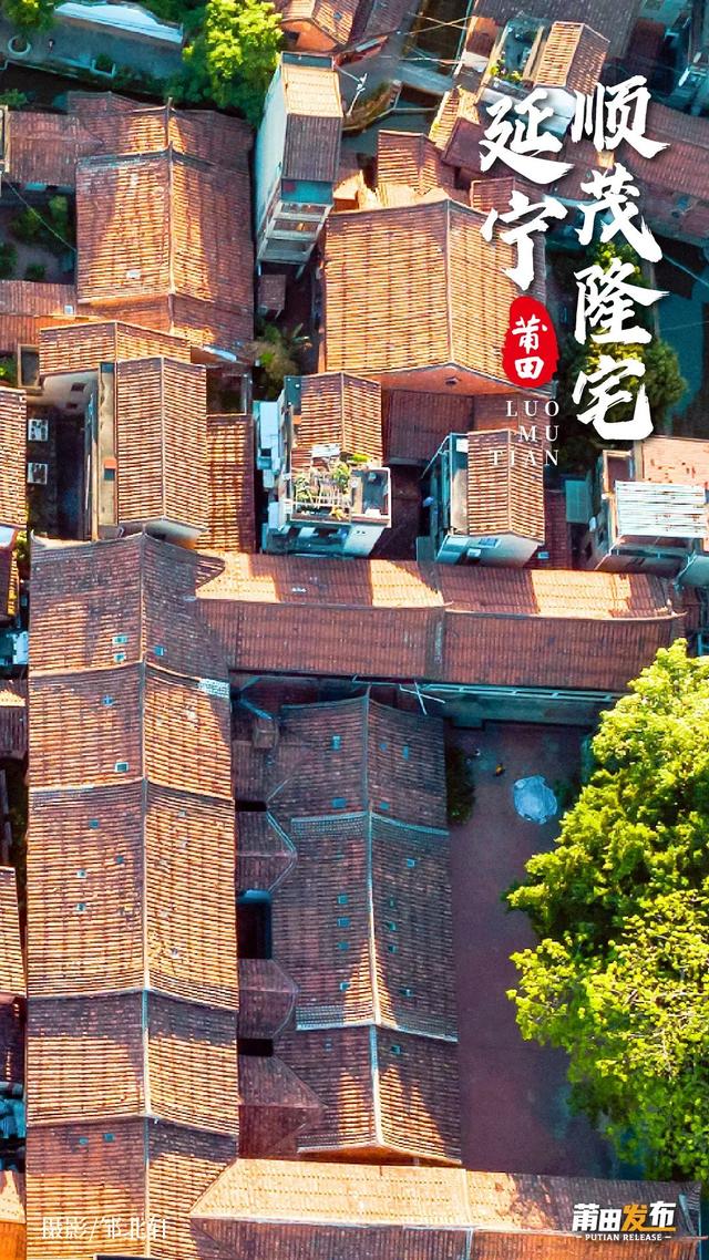 莆田萝苜田历史文化街区