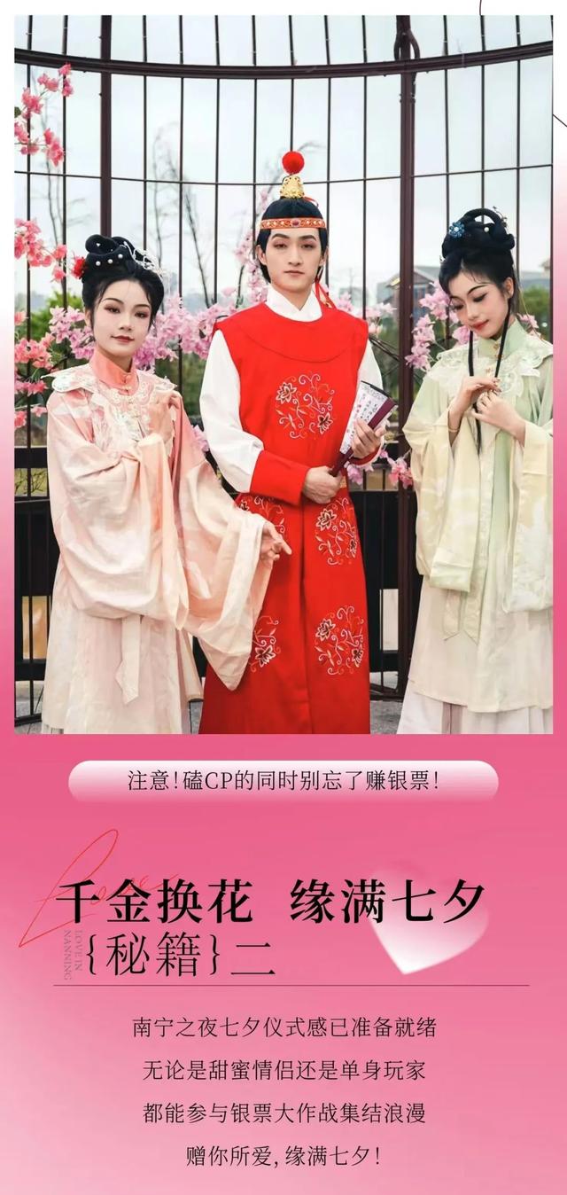 甜度超标！明天，就去南宁这些地方过七夕→