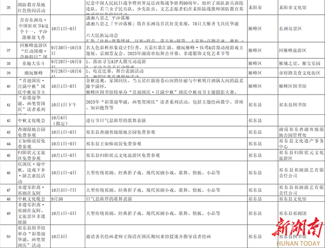 “双节”将至怎么玩？衡阳国庆活动抢“鲜”看→