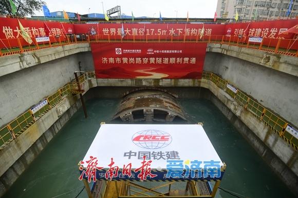 黄河之下巨龙潜行 盾构隧道再创纪录 济南黄岗路黄河隧道贯通