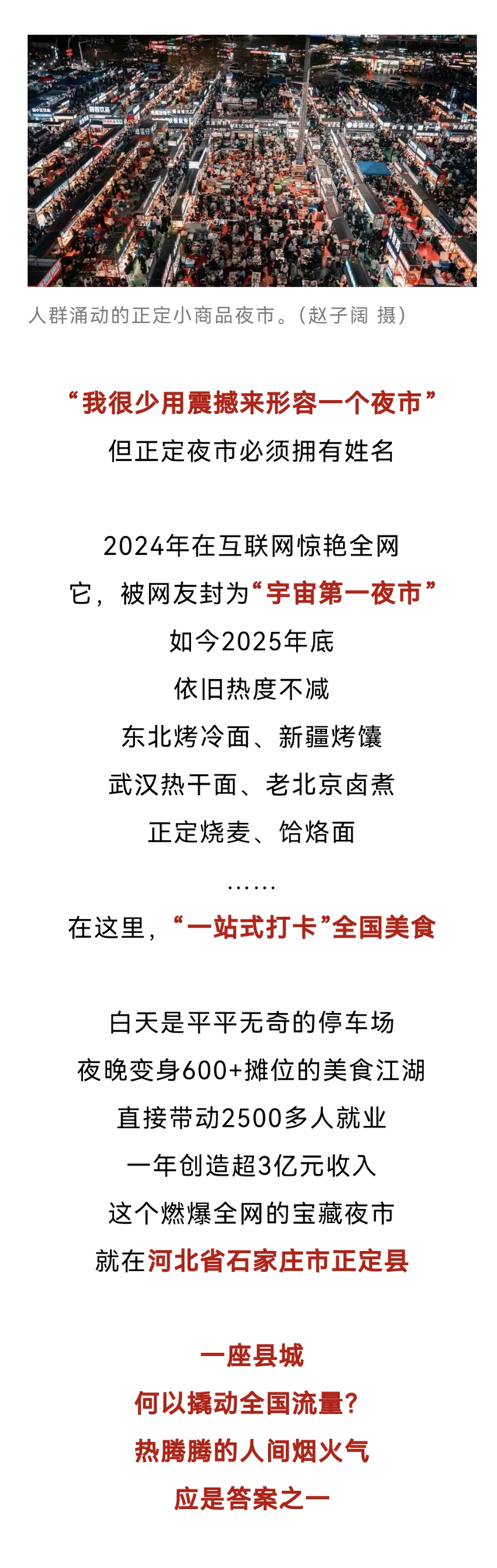 新华网多角度聚焦！正定“出圈”的N个理由，藏在这里→