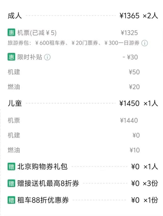 儿童票比成人票贵一半？多家航司回应→