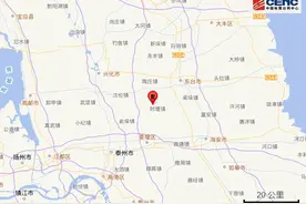 江苏泰州兴化市发生3.7级地震图片