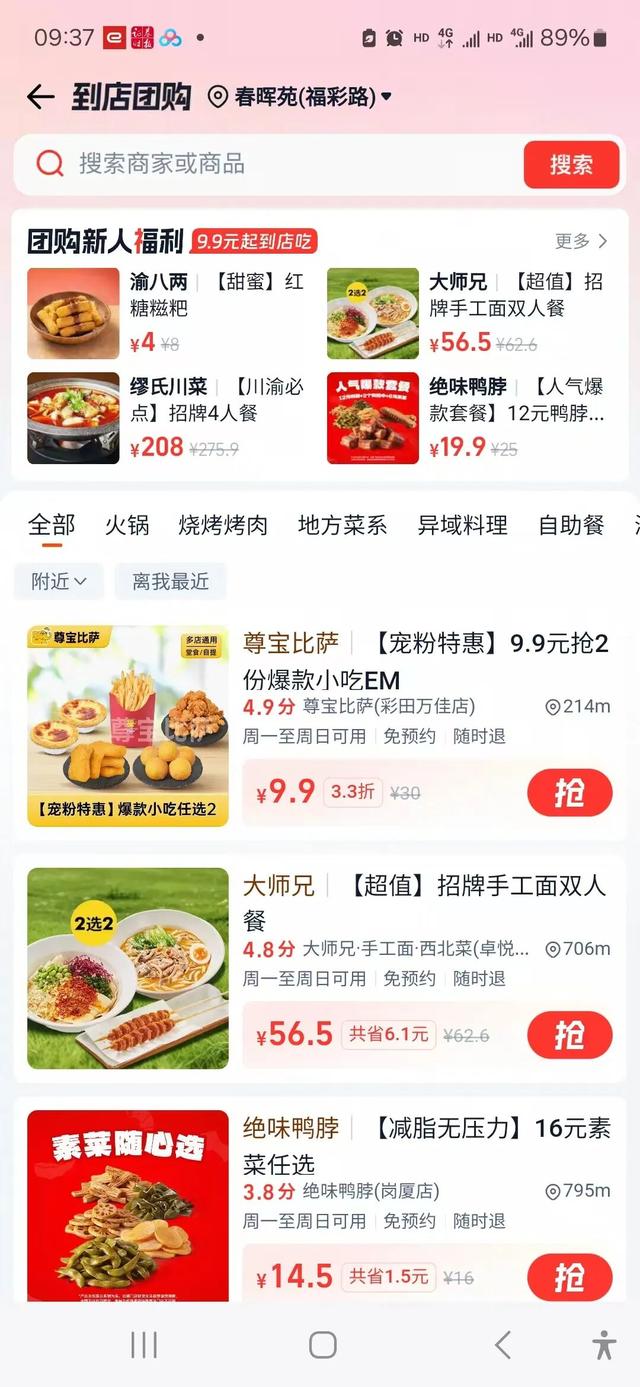 巨头又有大动作！淘宝闪购团购今日上线，直指美团到店核心业务？