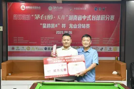 “湘西第一杆”梁国夺冠 2023“茅台醇·天青”湖南中式台球积分赛龙山分站赛举行图片