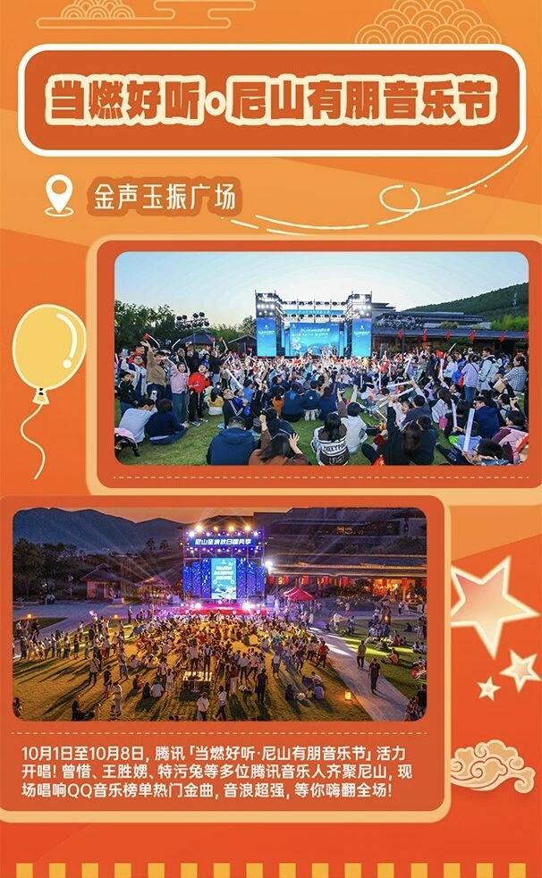 我在山东过十一！国庆假期精彩活动等你来嗨