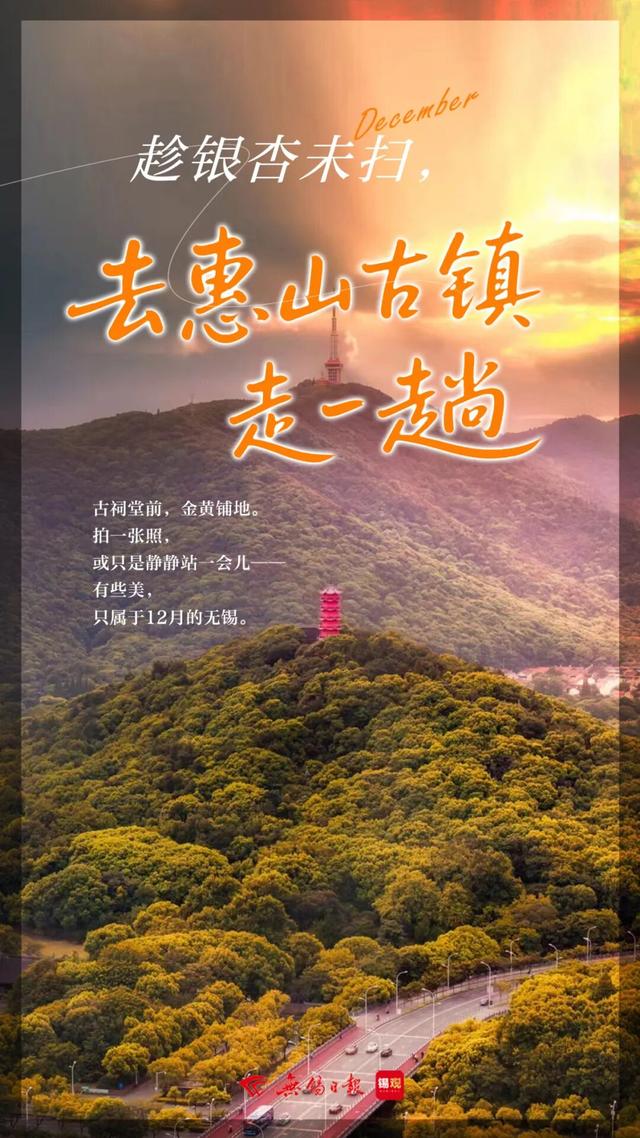 在无锡，把12月过成限定款