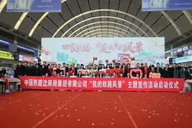 “我的铁路风景”主题宣传活动启动图片