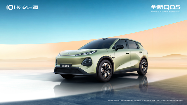 长安启源全新Q05申报信息揭晓