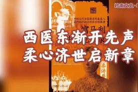 西医东渐羊城始，柔心济世开先声图片