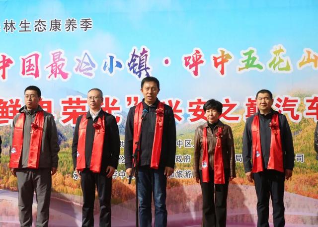 2025年“中国最冷小镇·呼中五花山森林穿越季”暨“鲜卑荣光”兴安之巅汽车越野赛活动隆重启幕