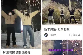 跳《相亲相爱》提前拜年！科目三后又一舞蹈火了？图片