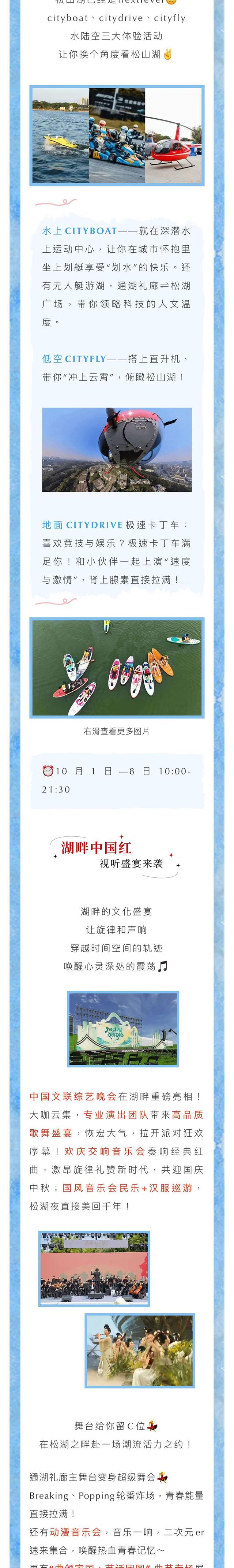 趣松湖，动起来！你有一封长假派对邀请待查收→