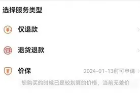 网购11元衣服后“仅退款”，买家被判赔800元图片