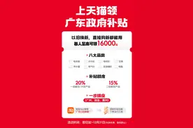 每人最高可领16000元！广州、珠海、惠州家电以旧换新补贴上线图片
