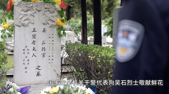 于和伟向吴石烈士敬献鲜花