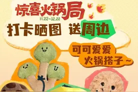 打卡晒图送“火锅搭子”，石景山“京西火锅节”好吃更有好礼！图片