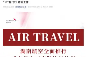 今日舆论场｜湖南航空全面推行乘务员穿平底鞋执行航班：“脚踏实地”才是做好服务的最好方式图片