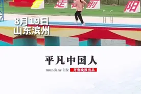 8月19日，山东滨州，女孩参加《快乐向前冲》，努力闯关却一直原地踏步。网友：全程总共500米，第一关跑了5公里……图片