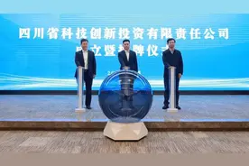 四川科创投资集团在成都揭牌成立图片