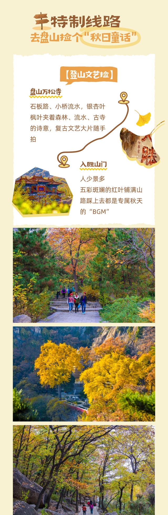 解锁盘山红叶节新玩法：不止赏红，“捡秋” 才是正确打开方式！