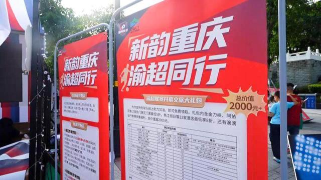 看渝超·游重庆 | 渝超联赛启幕，重庆文旅集团打造“体育+文旅”融合新范式