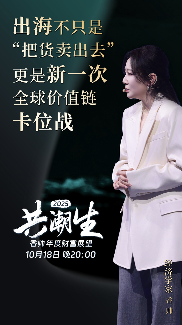 共潮生 · 香帅年度财富展望2025 | 金句