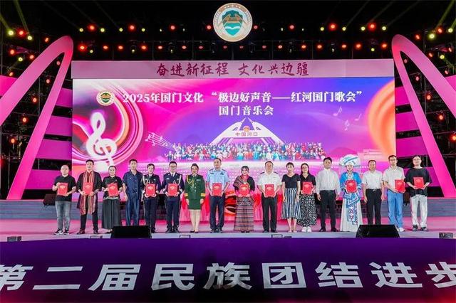 “歌声架桥梁 文化兴边疆” 2025年国门文化“极边好声音——红河国门歌会”在云南河口成功举办