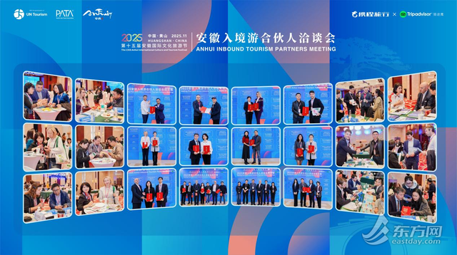 长三角文旅融合开启新引擎 安徽入境游大会携全球资源共拓国际市场