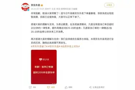 京东外卖就“系统故障”致歉：免单、送优惠券图片