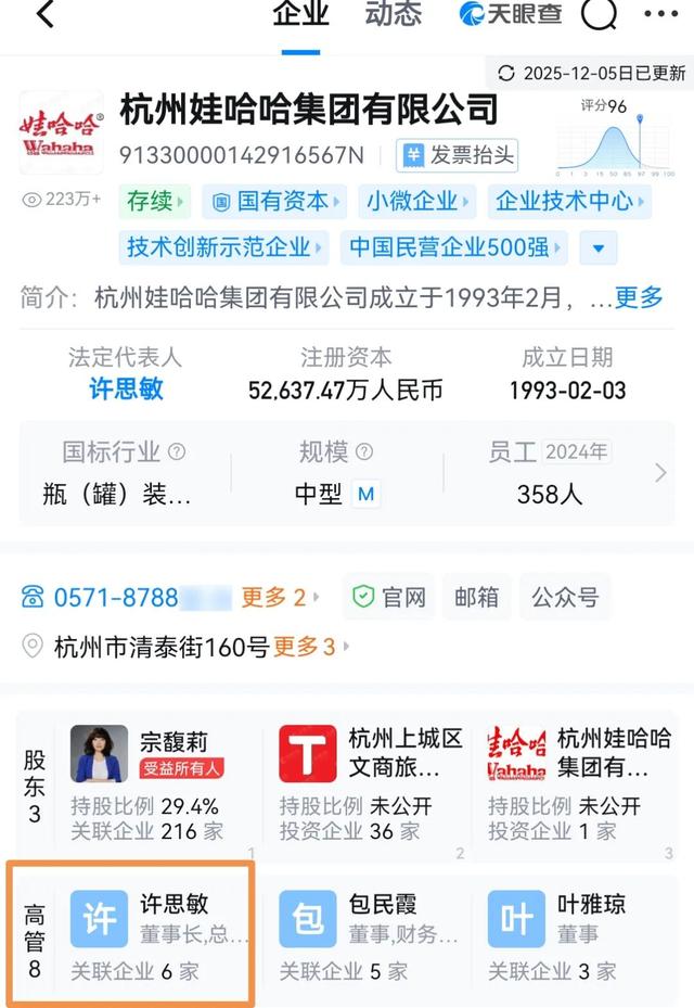 娃哈哈高层巨震，宗馥莉心腹接连卸任