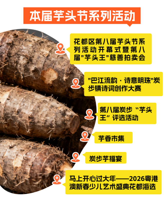 高能剧透！来炭步第八届芋头节，吃美食、逛市集……