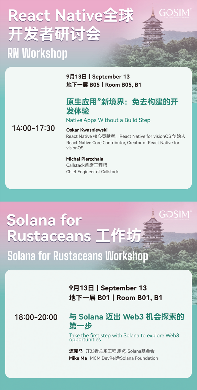 倒计时 6 天！GOSIM HANGZHOU 2025 全日程官宣
