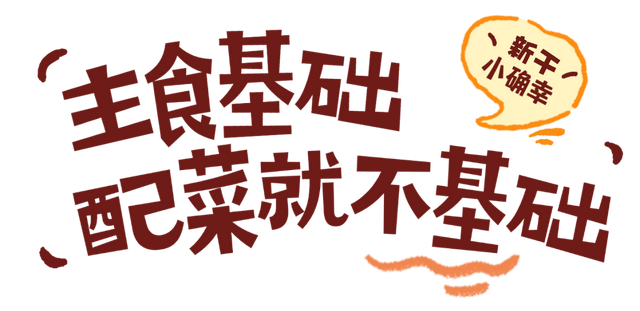 新干的秋天，一点也“不基础”！