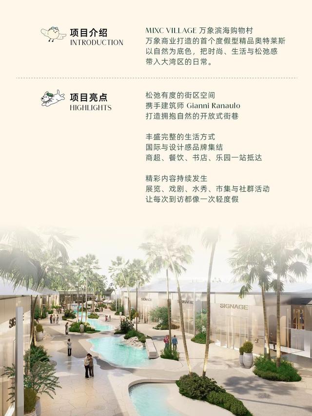 速来体验！万象滨海购物村试营业开启