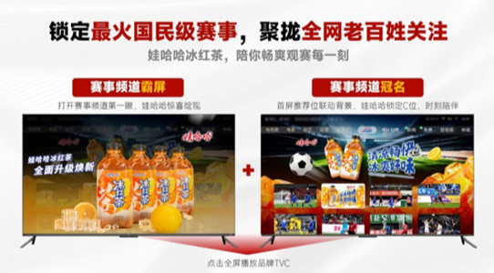 大屏C位出圈！娃哈哈的营销新打法如何引爆全域增长局？