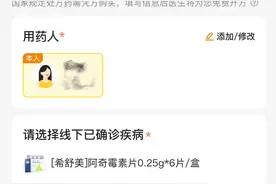 北京网络售药新规今起实施！记者体验：未实名订单自动取消图片
