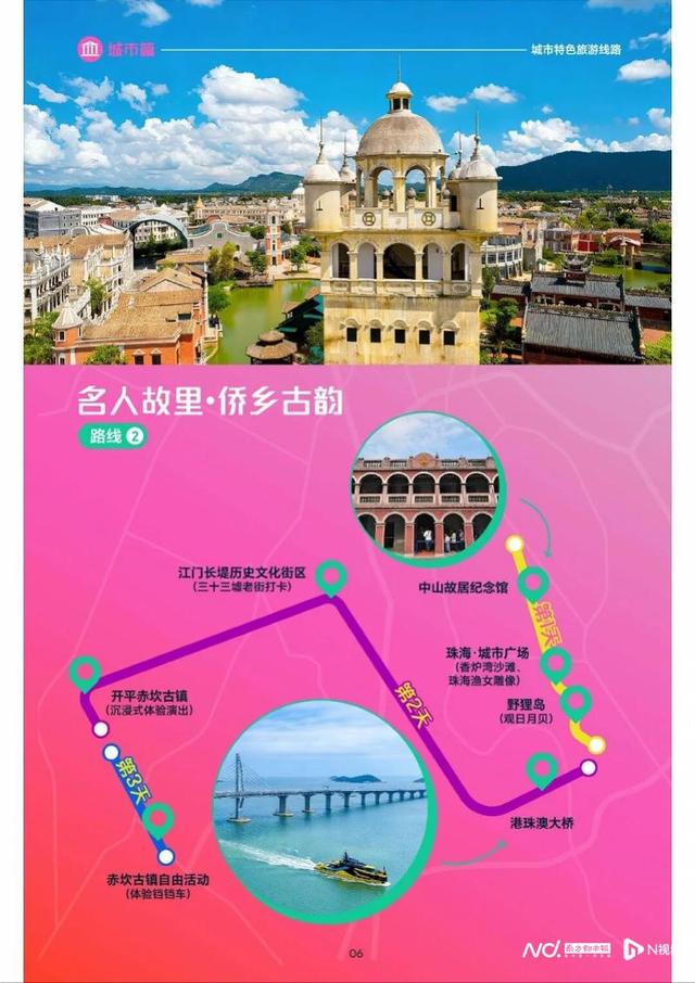 粤享暖冬 乐游广东有图可依！“乐赏广东”文旅地图正式上线