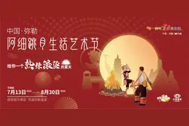 弥勒全城联动！49天80多个活动！向全球发出邀请…图片