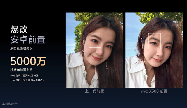 vivo X300 系列手机影像细节公布：蔡司双两亿，演唱会能力再提升