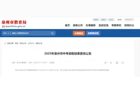 泉州市中考录取结果查询时间公布图片