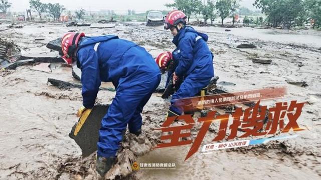 兰州榆中山洪灾害 消防救援瞬间