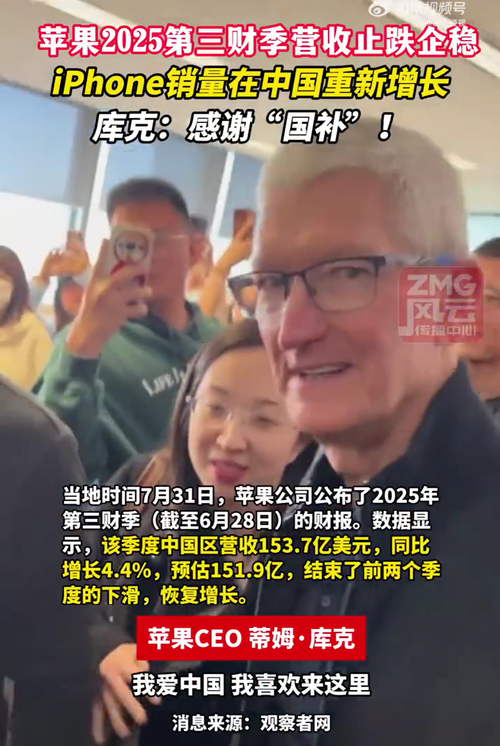 库克感谢中国国补 iPhone卖的太好了！近几年最大增幅