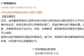 幼儿园老师体罚孩子致流血！当地教育局通报！图片