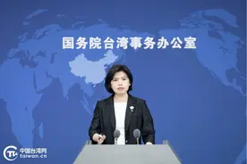 国务院台办：解放军位台岛周边军演是对台海和平稳定和台湾同胞安全福祉的坚定守护图片