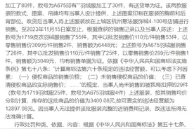 销售侵权服装，杭州2家服饰店受处罚图片