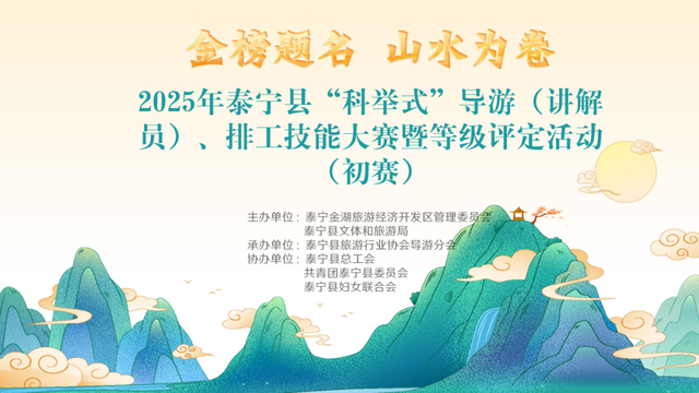 最终花落谁家？2025年三明泰宁“科举式”导游（讲解员）、排工技能大赛入围名单公布！